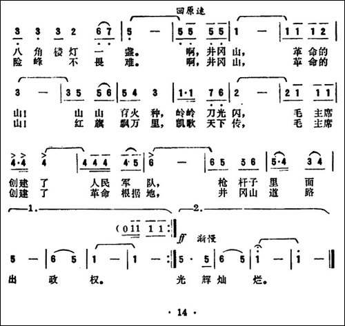 井冈山，革命的山