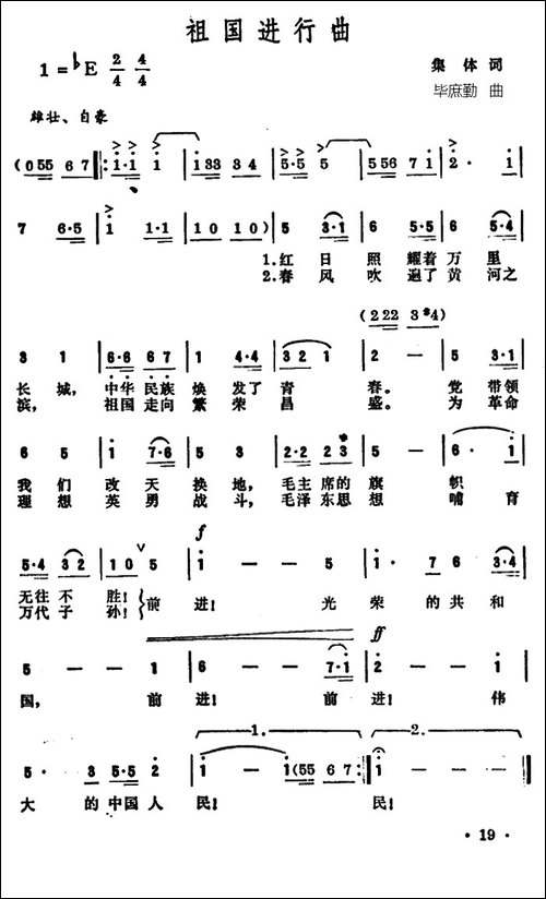 祖国进行曲-集体词-毕庶勤曲