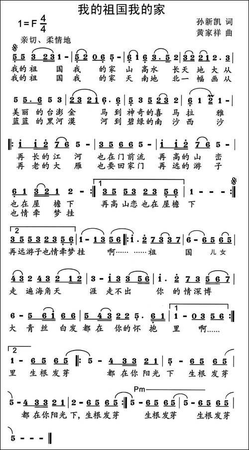 我的祖国我的家-孙新凯词-黄家祥曲