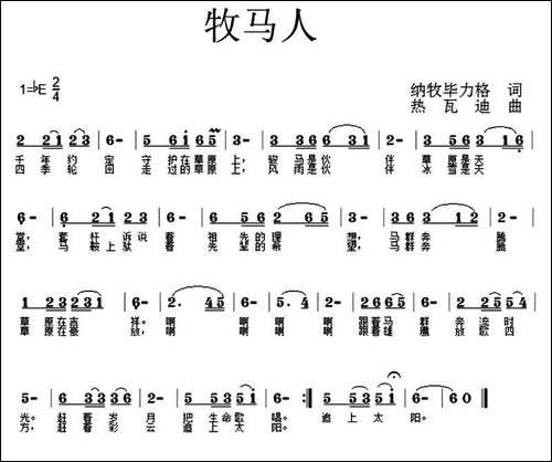 牧马人-纳牧毕力格词-热瓦迪曲