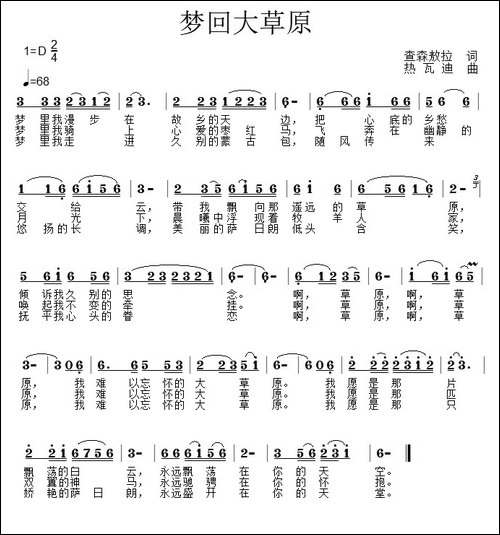 梦回大草原-查森敖拉词-热瓦迪曲