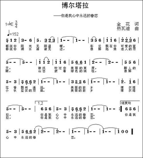 博尔塔拉-你是我心中永远的眷恋