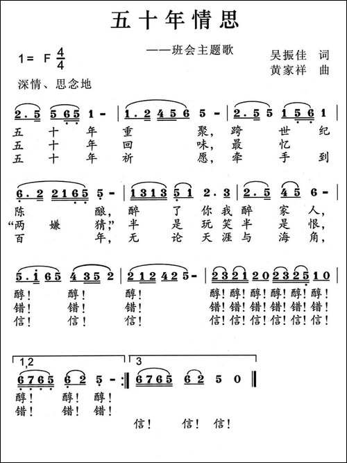 五十年情思