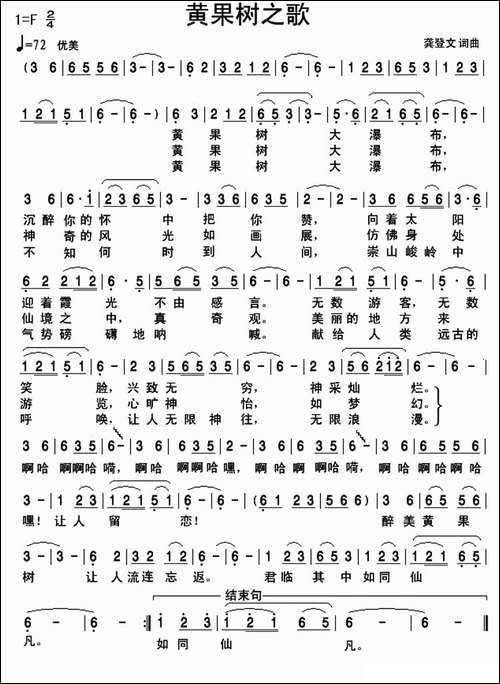 黄果树之歌-龚登文-词曲