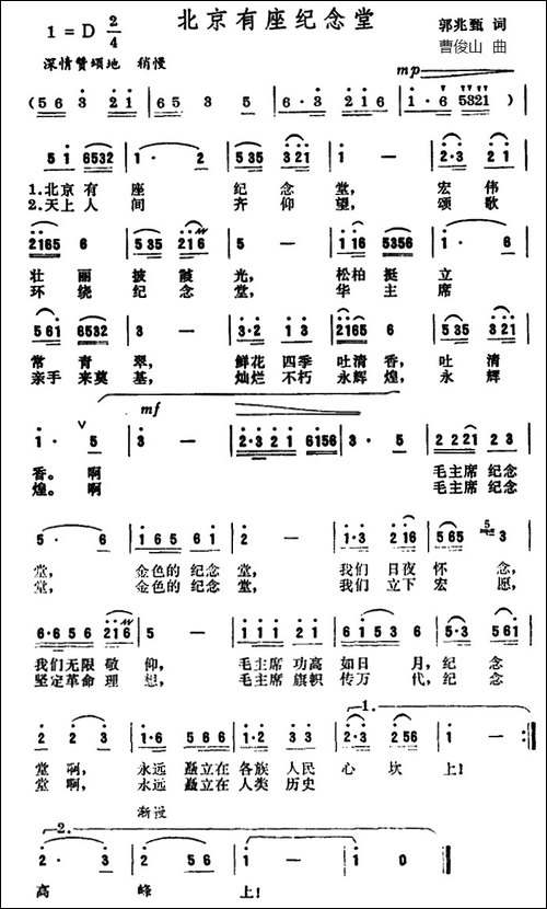 北京有座纪念堂