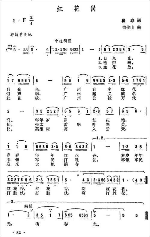 红花岗