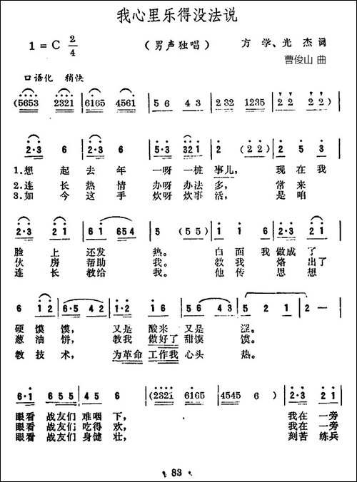 我心里乐得没法说-