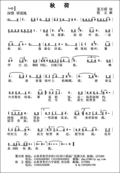 秋荷-董万顷词-张文曲