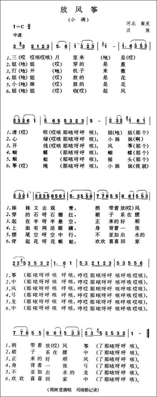 放风筝-河北南皮小调