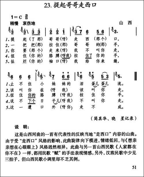 提起哥哥走西口