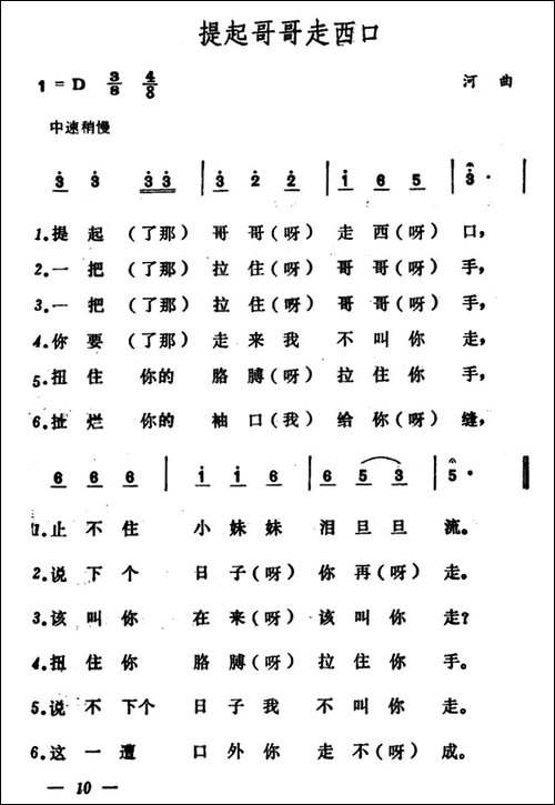 提起哥哥走西口