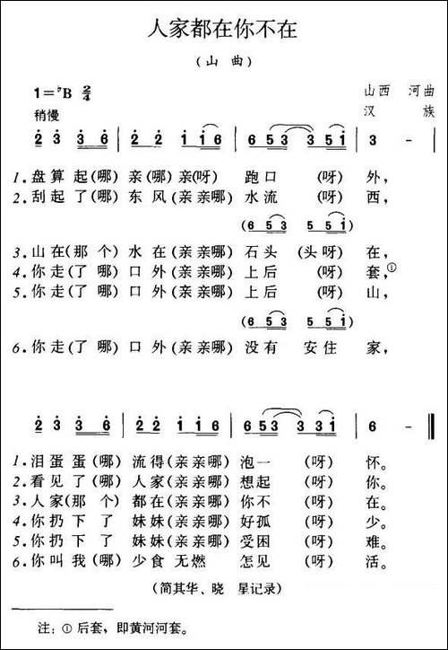 人家都在你不在-陕西民歌