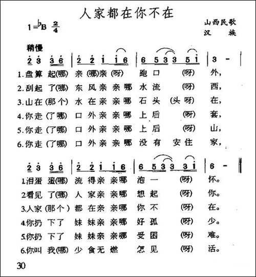 人家都在你不在-陕西民歌