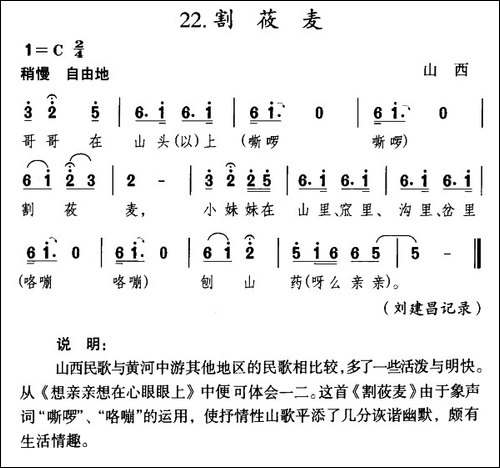 割莜麦-山西民歌-5个版本