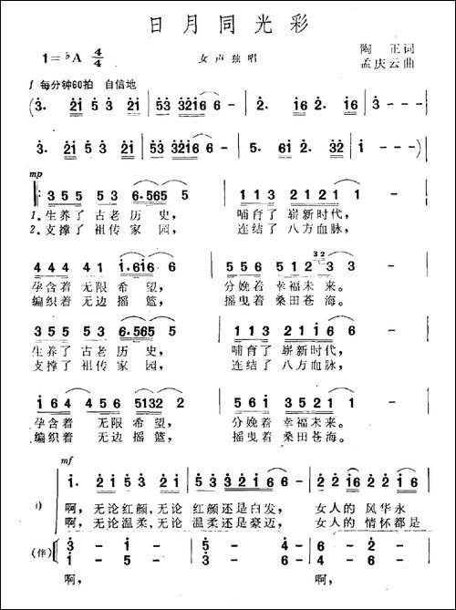日月同光彩