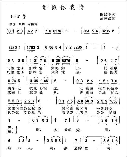 谁似你我情