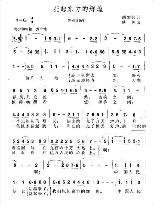 托起东方的辉煌