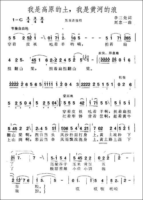 我是高原的土，我是黄河的浪