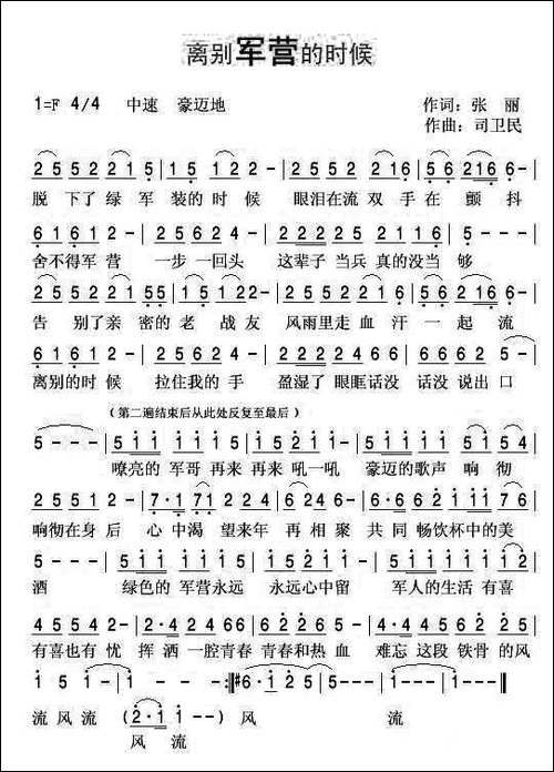 离别军营的时候