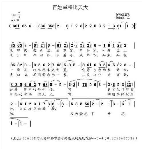 百姓幸福比天大-王亚飞词-王立--曲