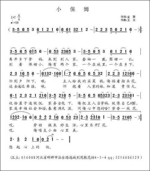 小保姆-金黎词-王立曲