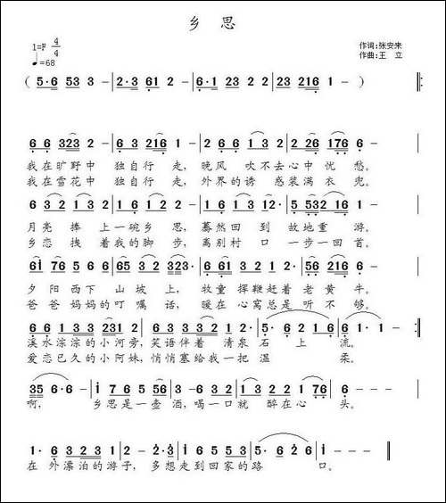 乡思-张安来词-王立---曲