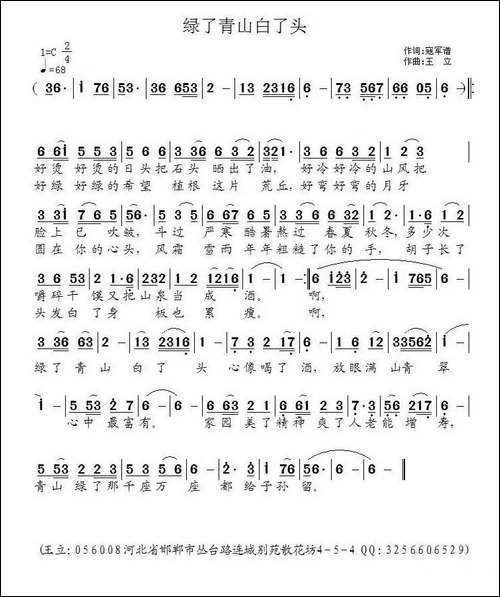 绿了青山白了头-寇军谱词-王立----曲