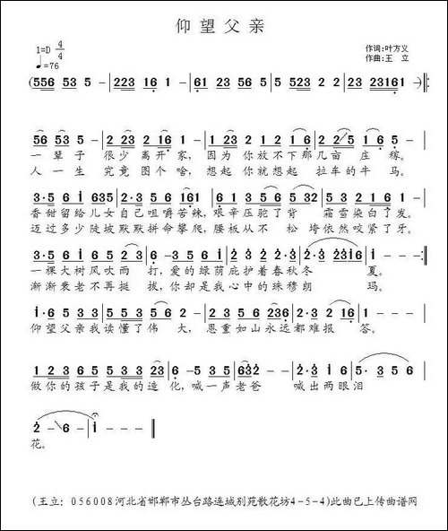 仰望父亲