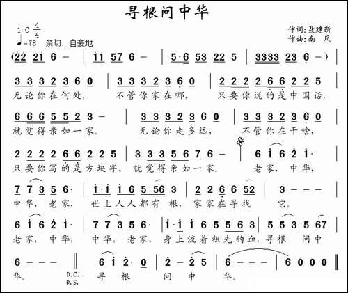 寻根问中华-聂建新词-南风曲