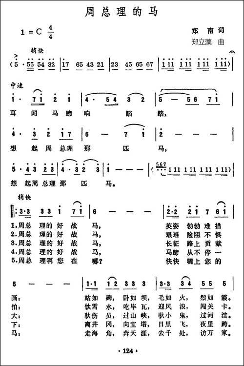 周总理的马