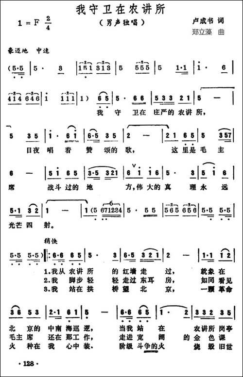 我守卫在农讲所