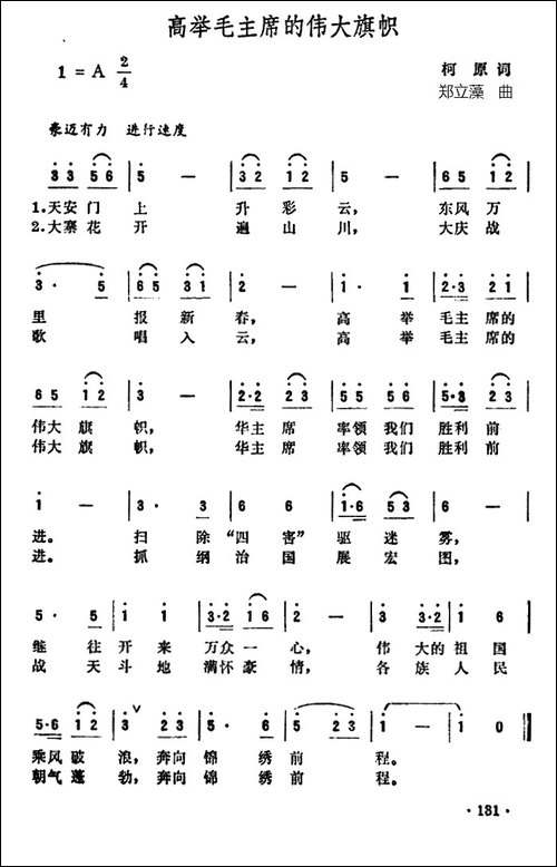 高举毛主席的伟大旗帜