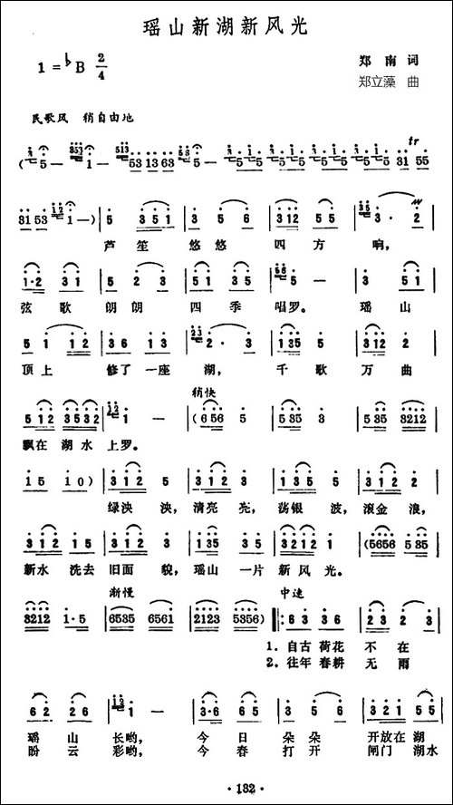 瑶山新湖新风光