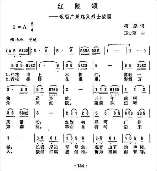红陵颂