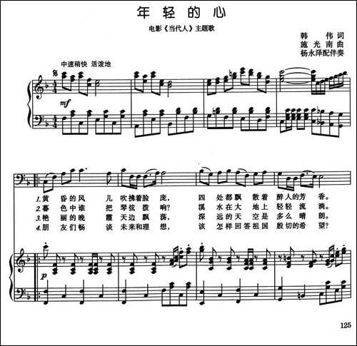 年轻的心-电影《当代人》主题歌-正谱