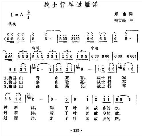 战士行军过雁洋