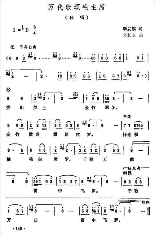 万代歌颂毛主席