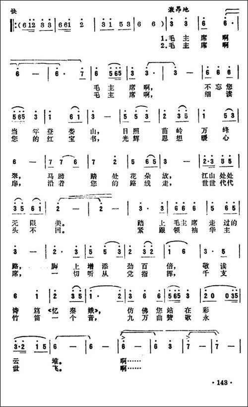 万代歌颂毛主席