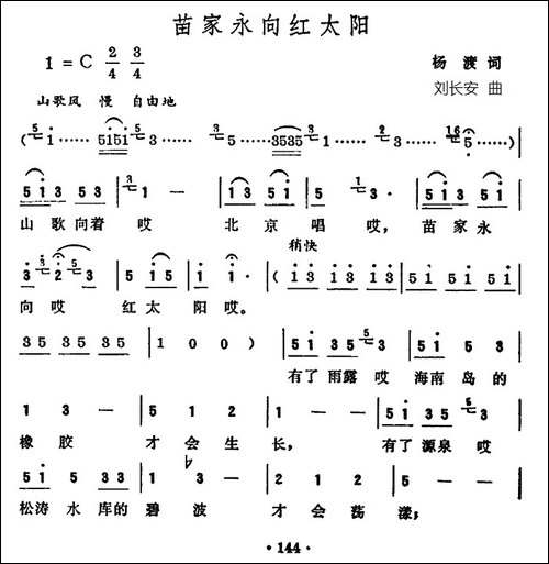 苗家永向红太阳