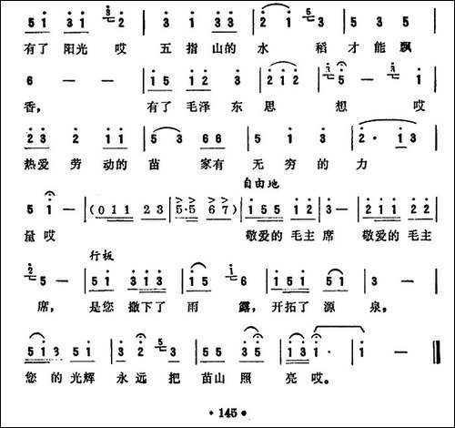苗家永向红太阳