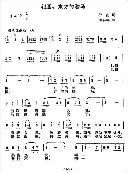 祖国，东方的骏马
