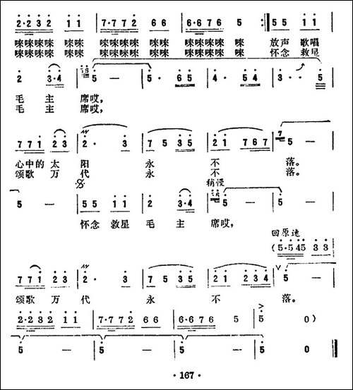 毛主席听过我的歌