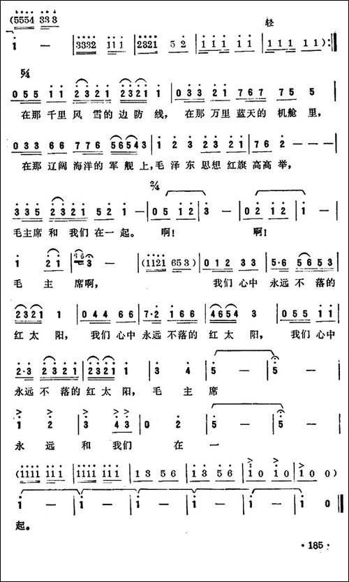 毛主席永远和我们在一起-柳朗-词曲