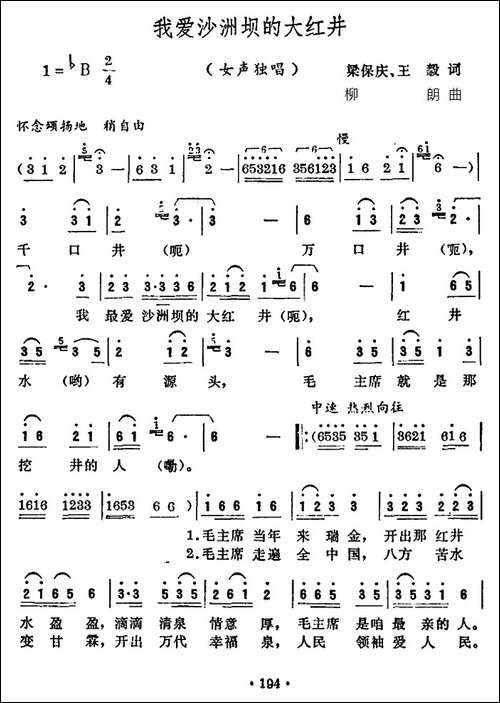 我爱沙洲坝的大红井