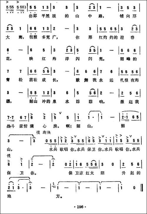 水兵唱韶山