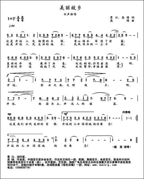 美丽故乡-景春、高绿词-高绿曲