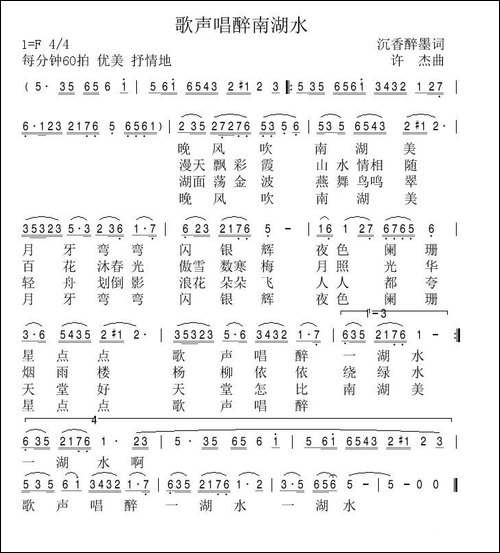 歌声唱醉南湖水