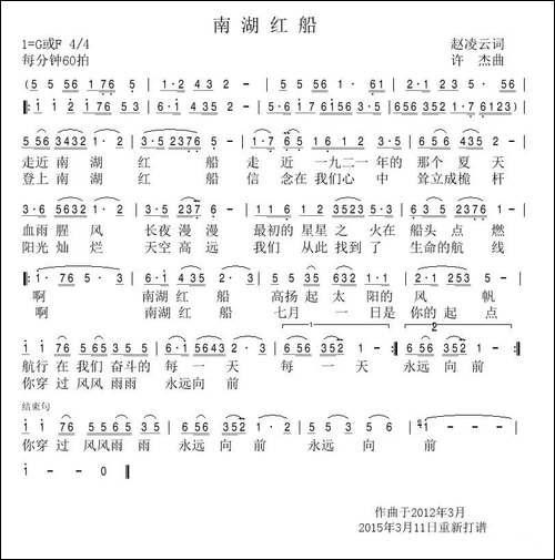 南湖红船-赵凌云词-许杰曲