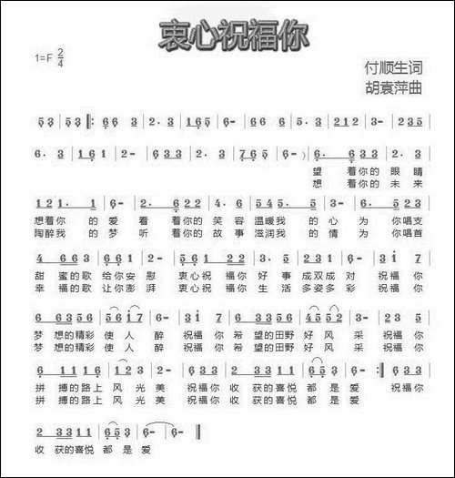 衷心祝福你