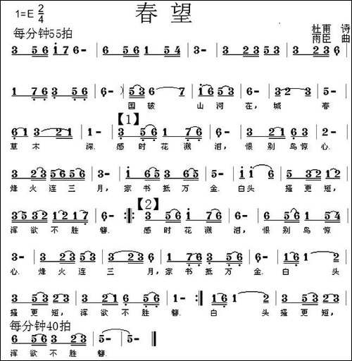 春望-[唐]杜甫词-雨臣曲